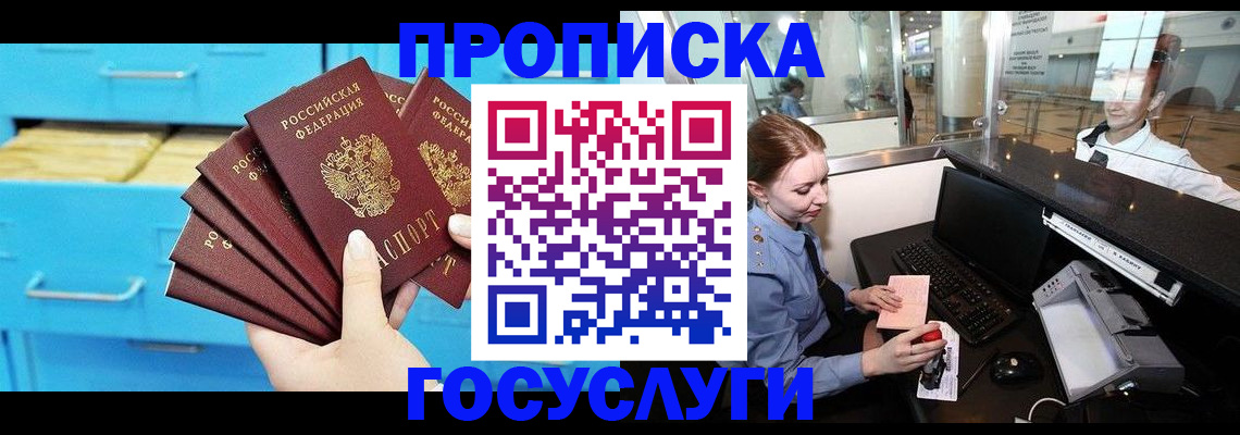 прописка в квартире в Мегионе